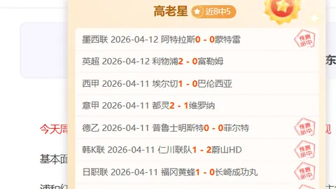 大乐透期号专家推荐：主队体能分析，6胜5战绩解读